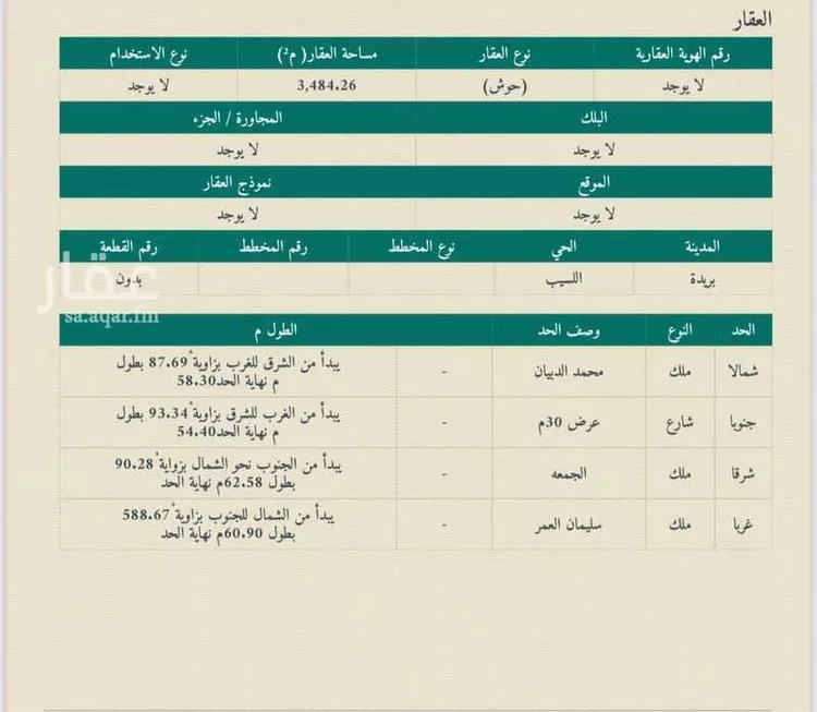 استراحة للبيع في شارع عبدالله بن مسعود, مدينة البصر, منطقة القصيم صورة 2