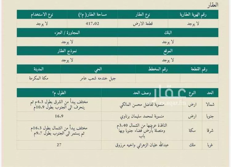 أرض للبيع في شارع 3.40, حي الروضة, مدينة مكة المكرمة, منطقة مكة المكرمة صورة 2