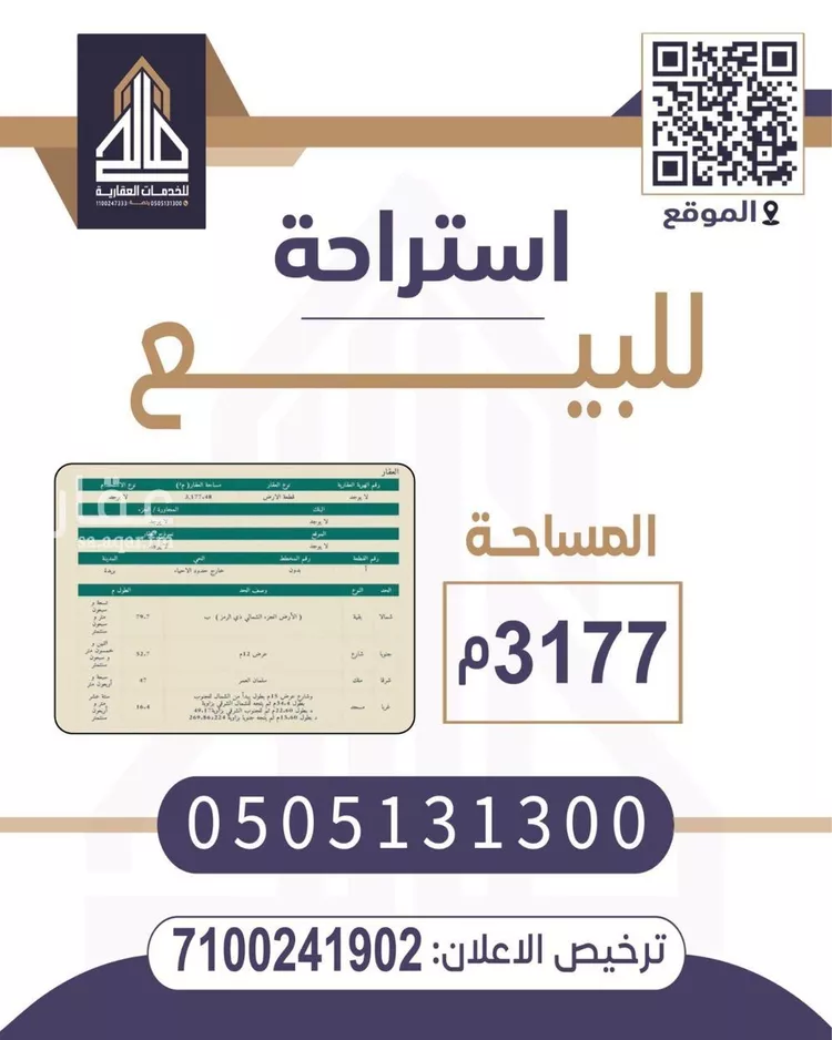 استراحة للبيع في شارع البصر 921, مدينة البصر, منطقة القصيم