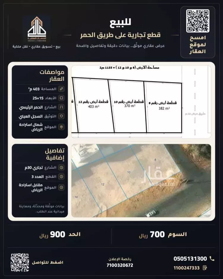 أرض للبيع في شارع طريق الحمر, حي الحمر الشمالي, مدينة بريدة, منطقة القصيم