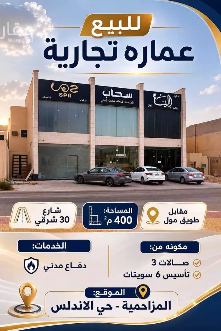 عمارة للبيع في شارع الامير سلطان بن عبدالعزيز, حي الأندلس, مدينة المزاحمية, منطقة الرياض صورة 2