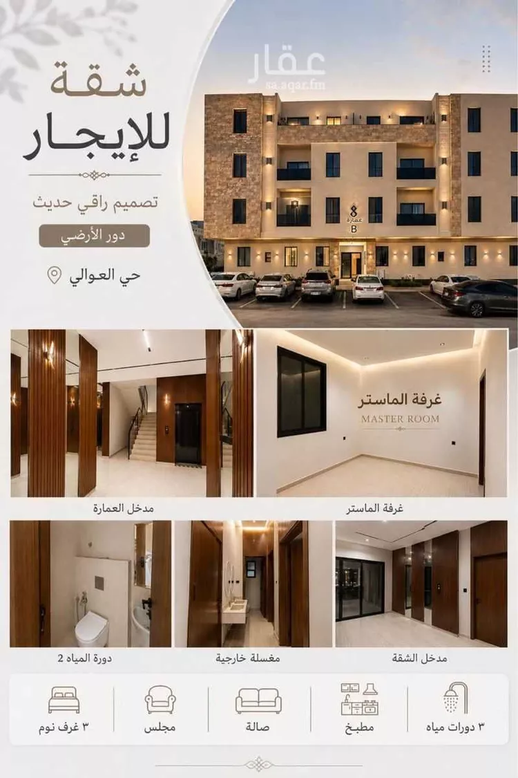 Apartment for Rent in Riyadh Dhahrat Namar