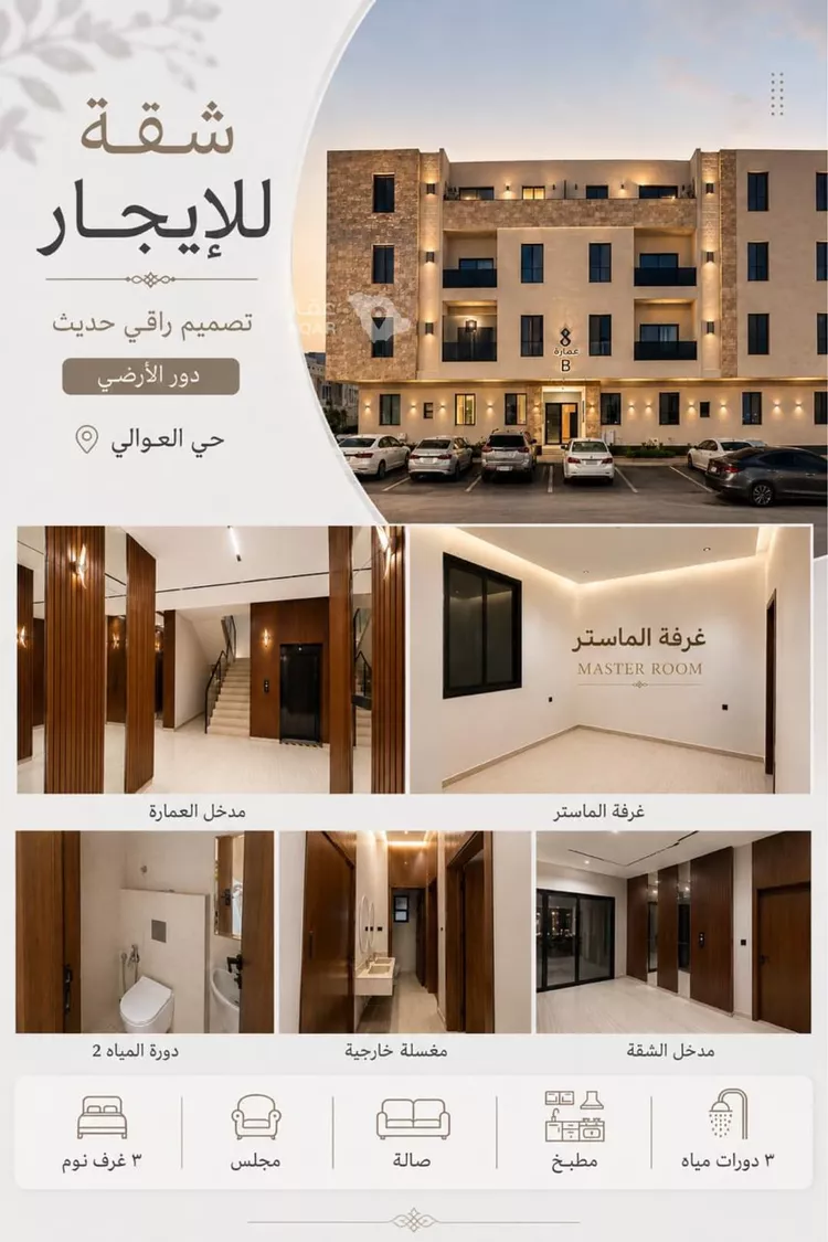 شقة للإيجار في شارع عائش بن الصامت بن دريد, حي العوالي, مدينة الرياض, منطقة الرياض
