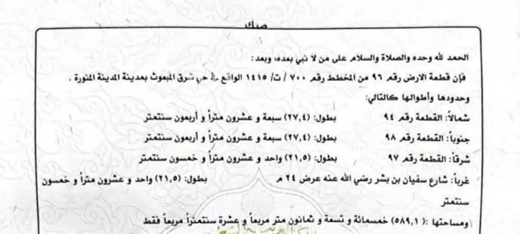 أرض للبيع في شارع سفيان بن بشر, حي العريض, مدينة المدينه المنوره, منطقة المدينة المنورة صورة 2