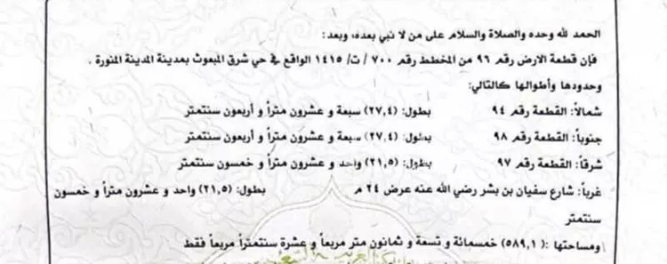 أرض للبيع في شارع سفيان بن بشر, حي العريض, مدينة المدينة المنورة, منطقة المدينة المنورة صورة 3