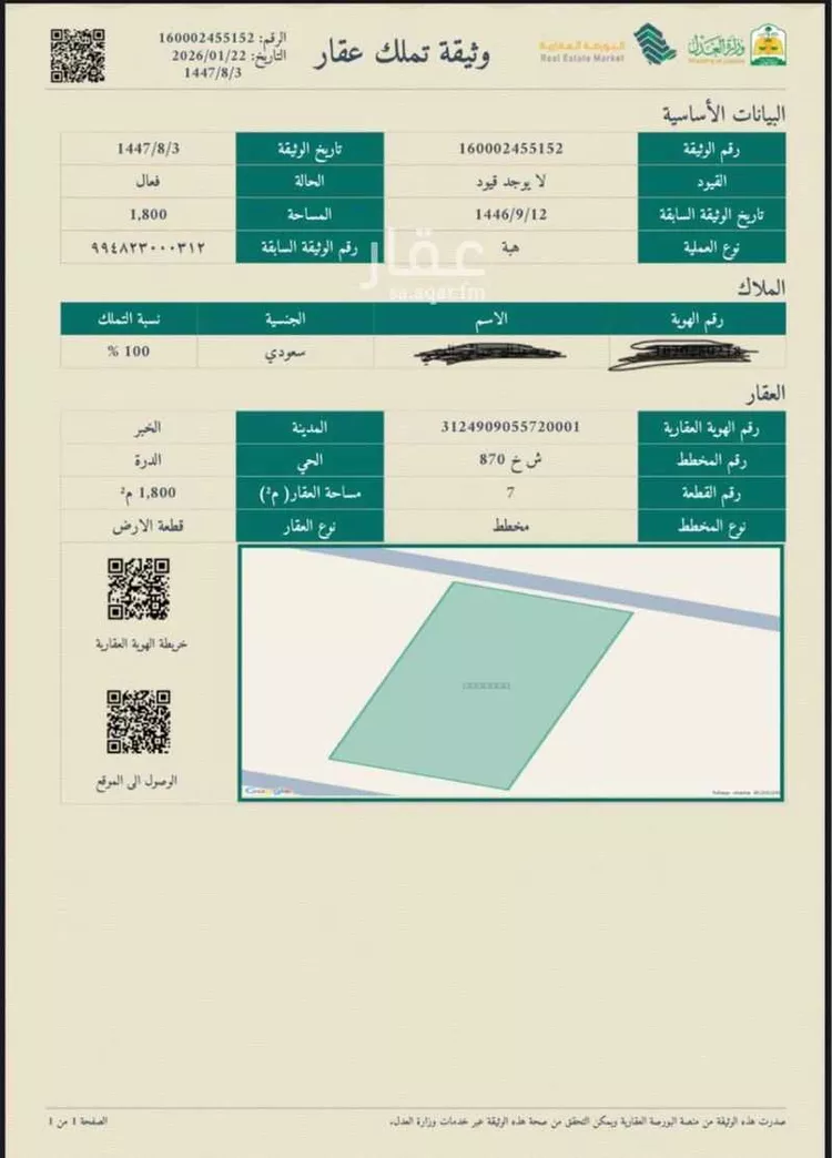 أرض للبيع في حي الدرة, مدينة الخبر, المنطقة الشرقية صورة 2