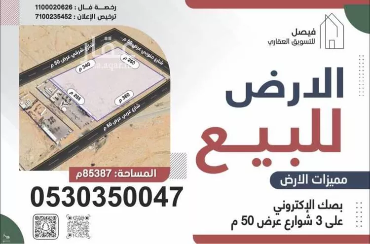 Land for Sale in Buraydah Al Jamiyin صورة 2