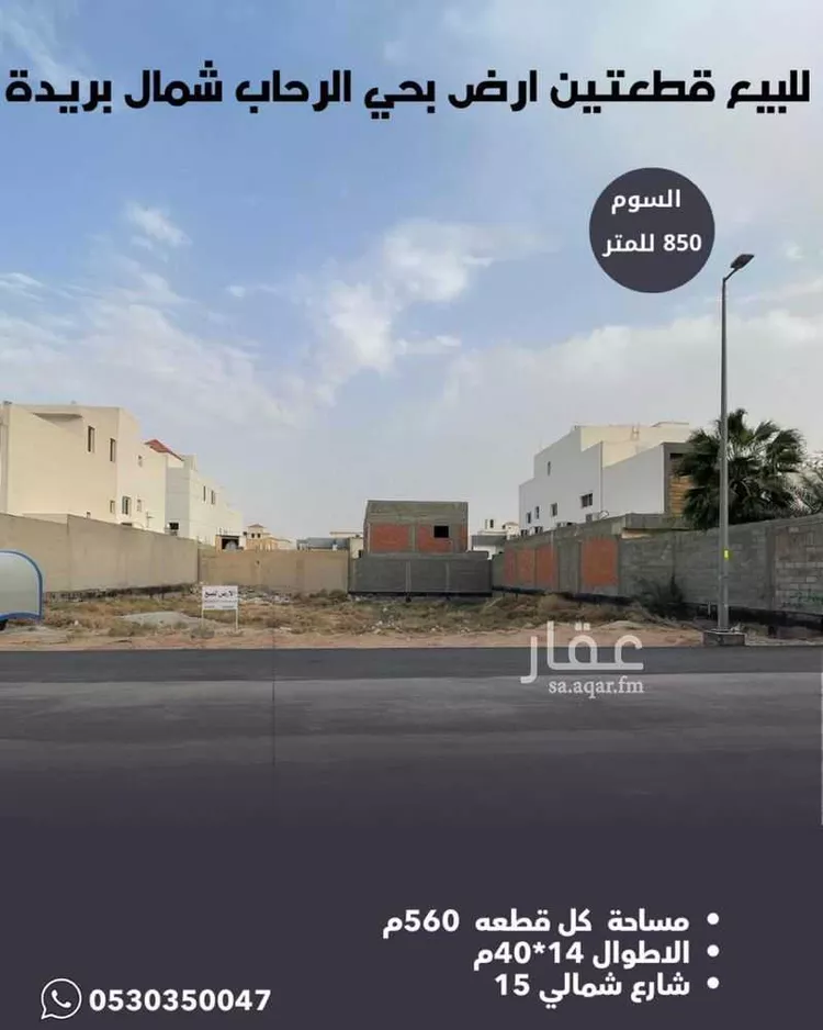 أرض للبيع في شارع الخطن, حي الرحاب, مدينة بريده, منطقة القصيم