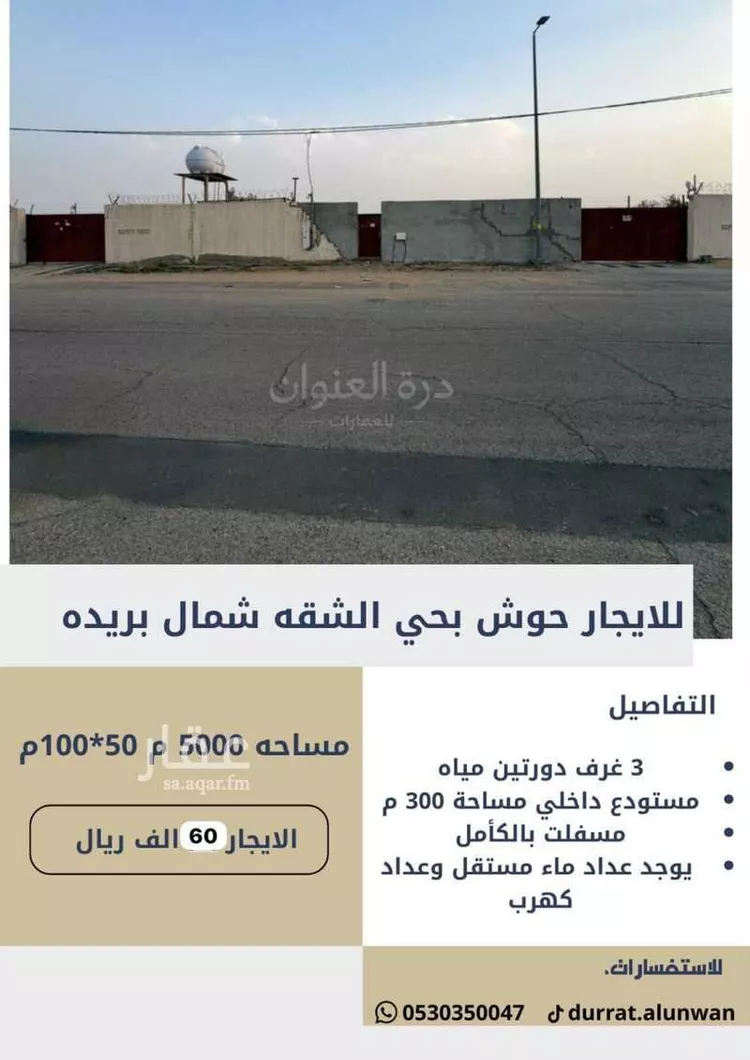 Rest House for Rent in Buraydah Ash Shiqah صورة 5