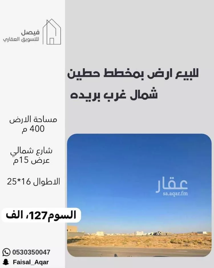 أرض للبيع في حي الشفق, مدينة بريده, منطقة القصيم