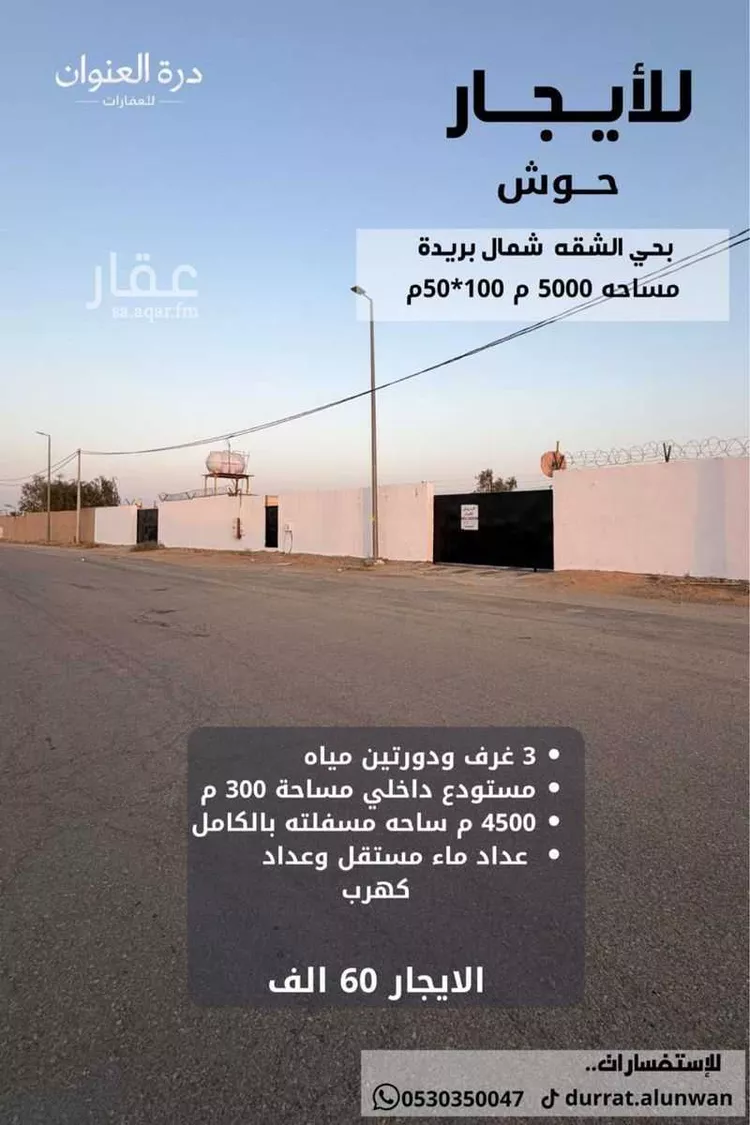 استراحة للإيجار في شارع الشقة 270, حي الشقة, مدينة بريدة, منطقة القصيم