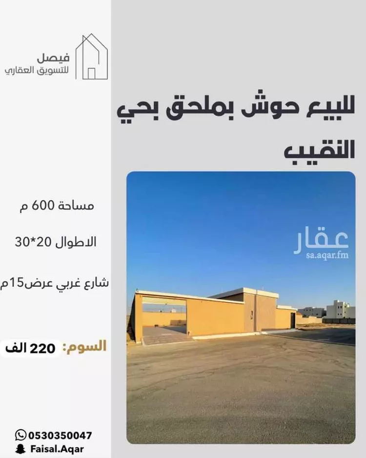 استراحة للبيع في شارع النقيب 16, حي النقيب الشمالي, مدينة بريدة, منطقة القصيم