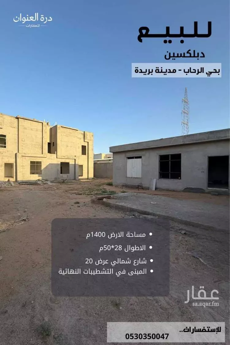 فيلا للبيع في شارع الدرع العربي, حي الرحاب, مدينة بريدة, منطقة القصيم