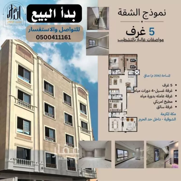 Apartment for Sale in Mecca Ash Shawqiyyah