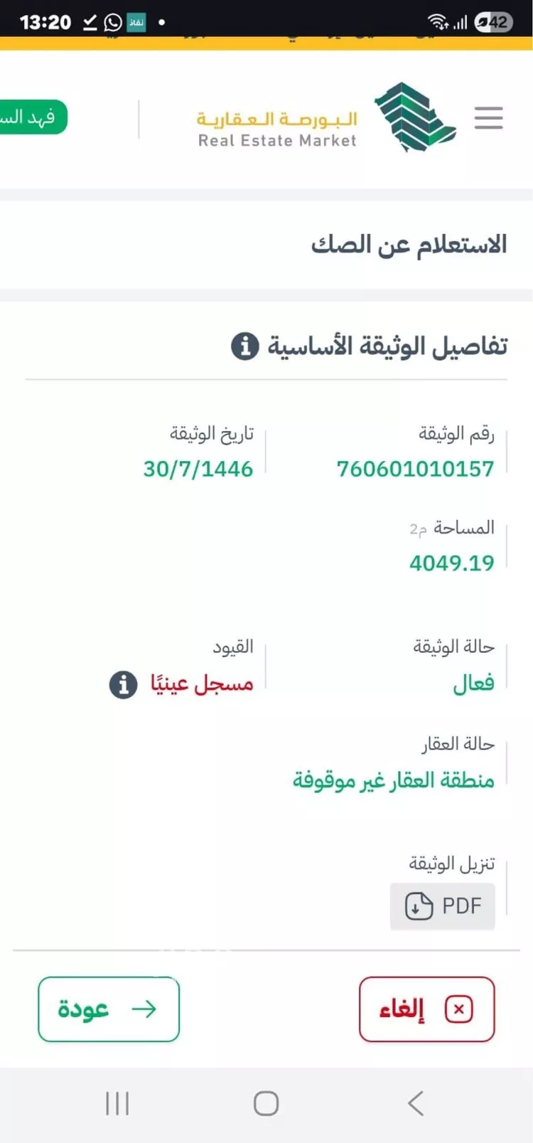 أرض للبيع في شارع علي ابن الغدير, حي الخزامى, مدينة الخبر, المنطقة الشرقية