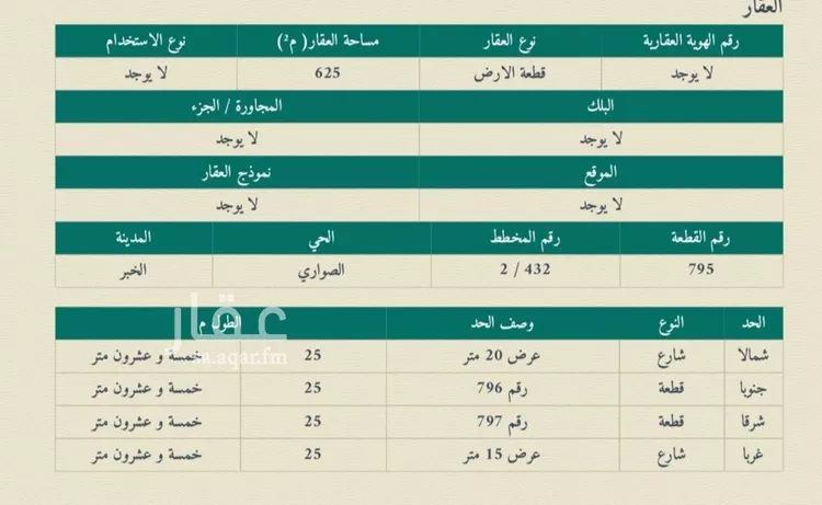 أرض للبيع في شارع 14ب, حي الصواري, مدينة الخبر, المنطقة الشرقية