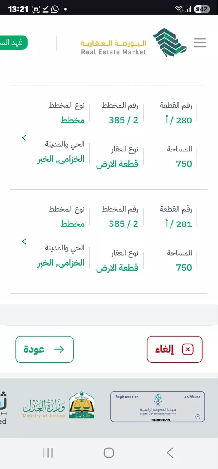 أرض للبيع في شارع علي ابن الغدير, حي الخزامى, مدينة الخبر, المنطقة الشرقية صورة 3