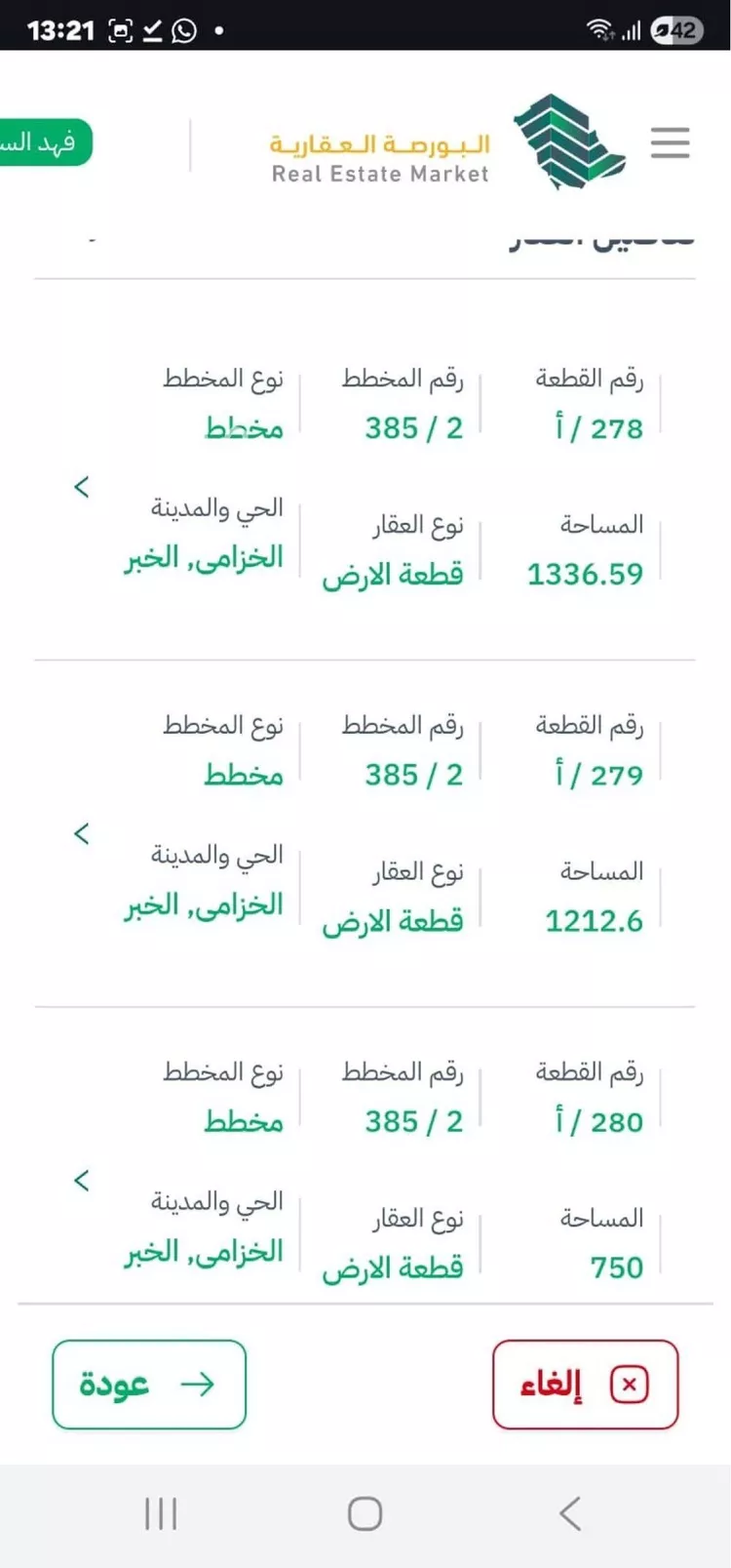أرض للبيع في شارع علي ابن الغدير, حي الخزامى, مدينة الخبر, المنطقة الشرقية صورة 2
