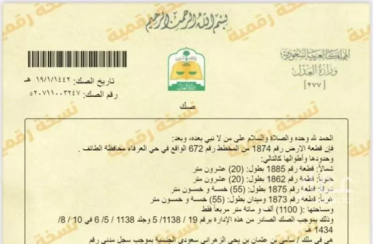 Land for Sale in Taif Jubrah صورة 2