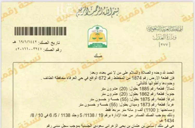 أرض للبيع في الطائف ، الطائف 8