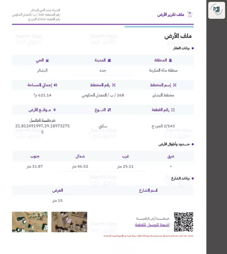 أرض للبيع في شارع الرحمانية 4, حي البشائر, مدينة جدة, منطقة مكة المكرمة صورة 3