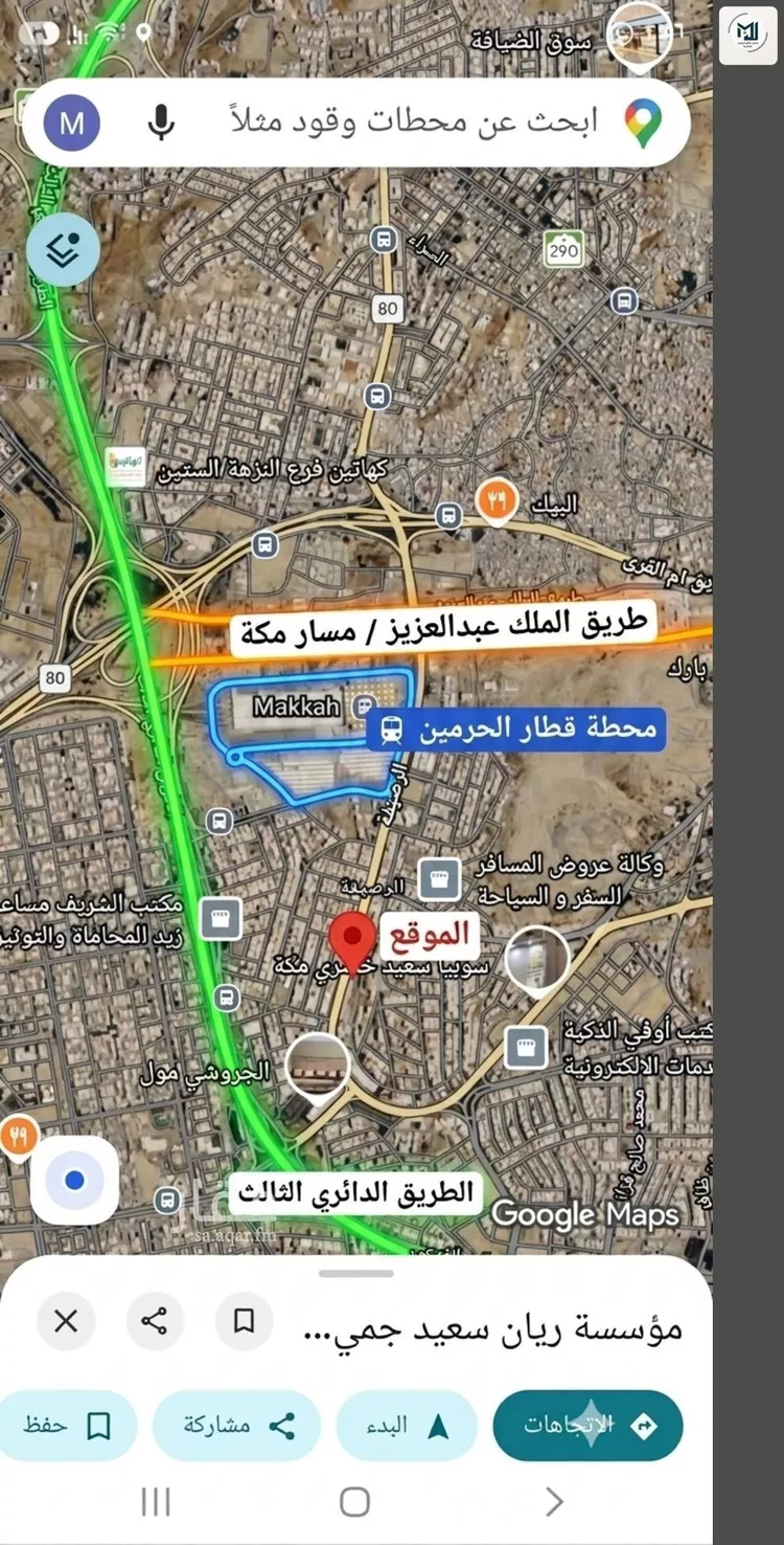 Land for Sale in Mecca Ar Rusayfah