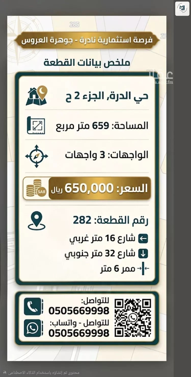 أرض للبيع في شارع بدون, حي الدرة, مدينة جدة, منطقة مكة المكرمة صورة 3
