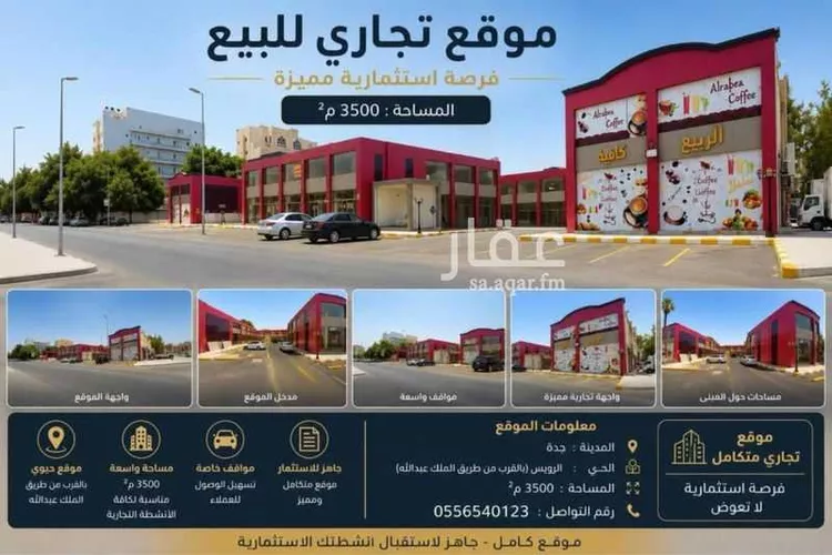 Complex for sale in Jeddah Al Ruwais