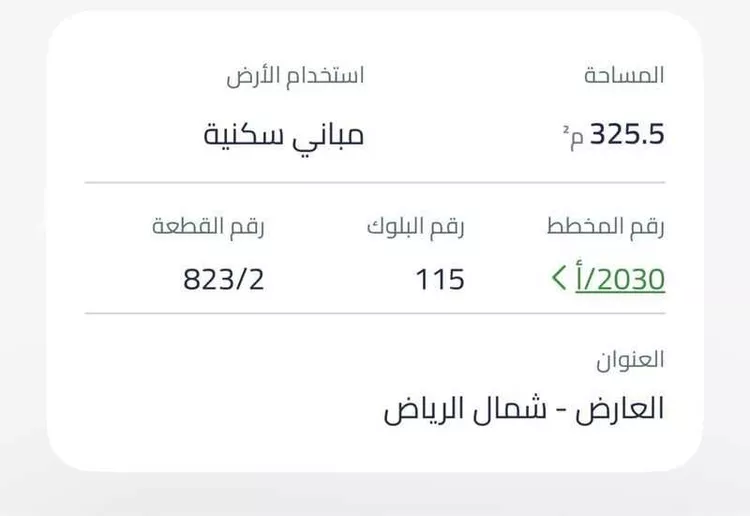 أرض للبيع في شارع 7190221, حي العارض, مدينة الرياض, منطقة الرياض صورة 4