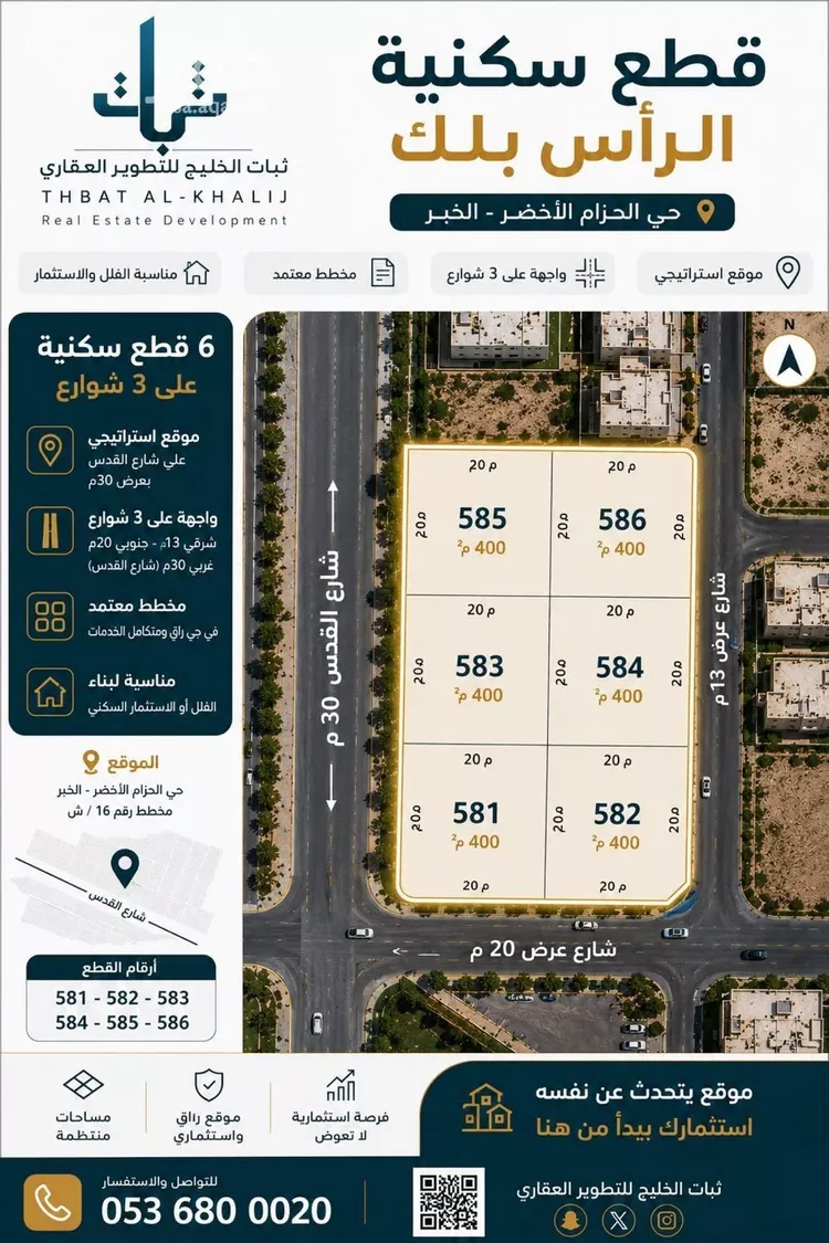 أرض للبيع في شارع القدس, حي الحزام الأخضر, مدينة الخبر, المنطقة الشرقية