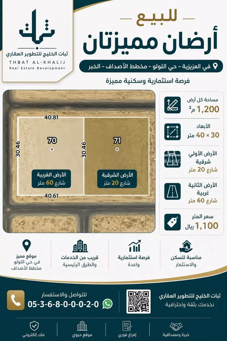 أرض للبيع في شارع حائل, حي اللؤلؤ, مدينة الخبر, المنطقة الشرقية