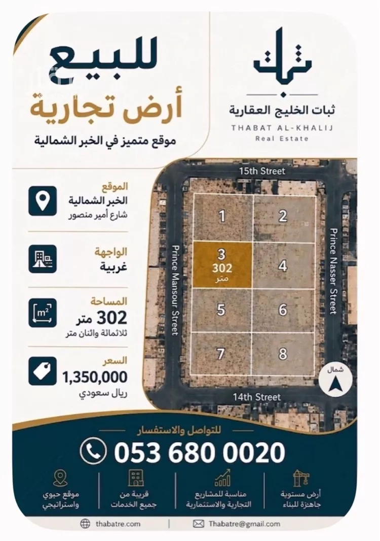 Land for Sale in Al Khobar Al Khobar Al Shamalia
