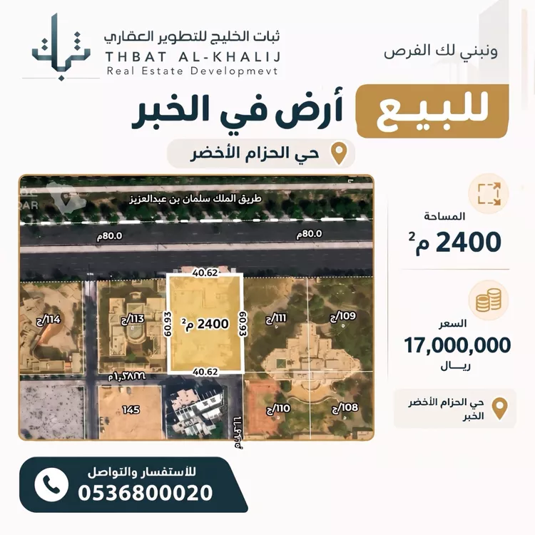 Land for Sale in Al Khobar Al Hizam Al Akhdar