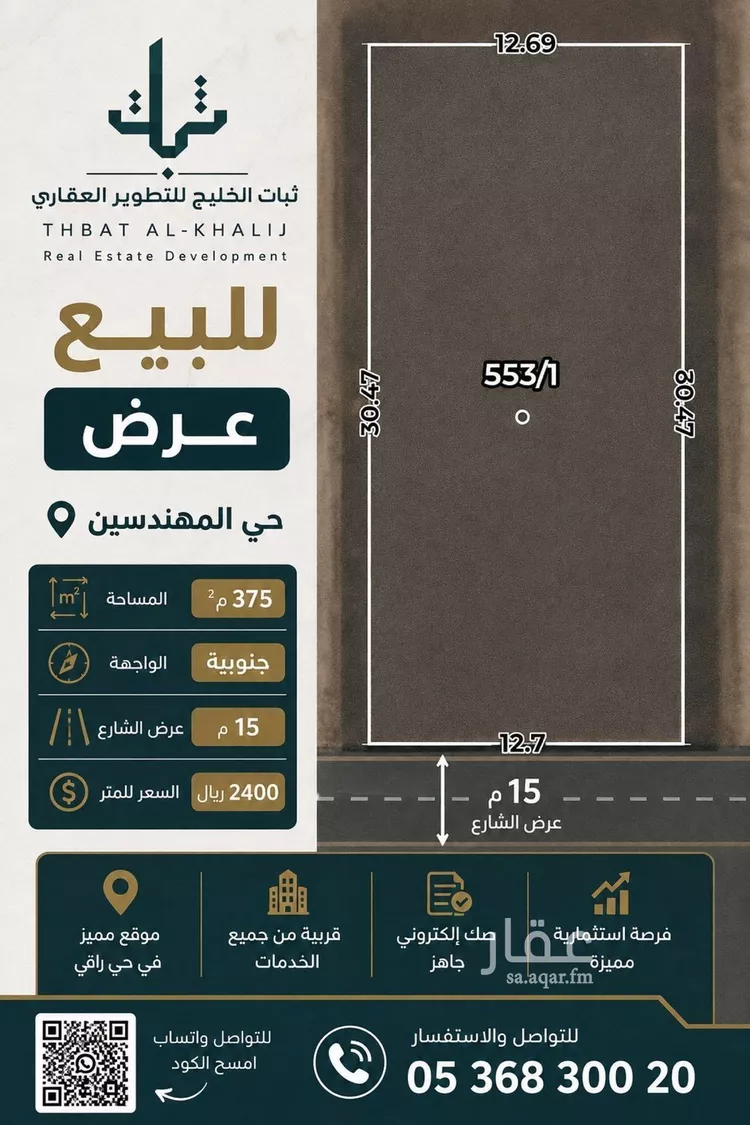 أرض للبيع في شارع ابراهيم الحرثي, حي الصدفة, مدينة الدمام, المنطقة الشرقية