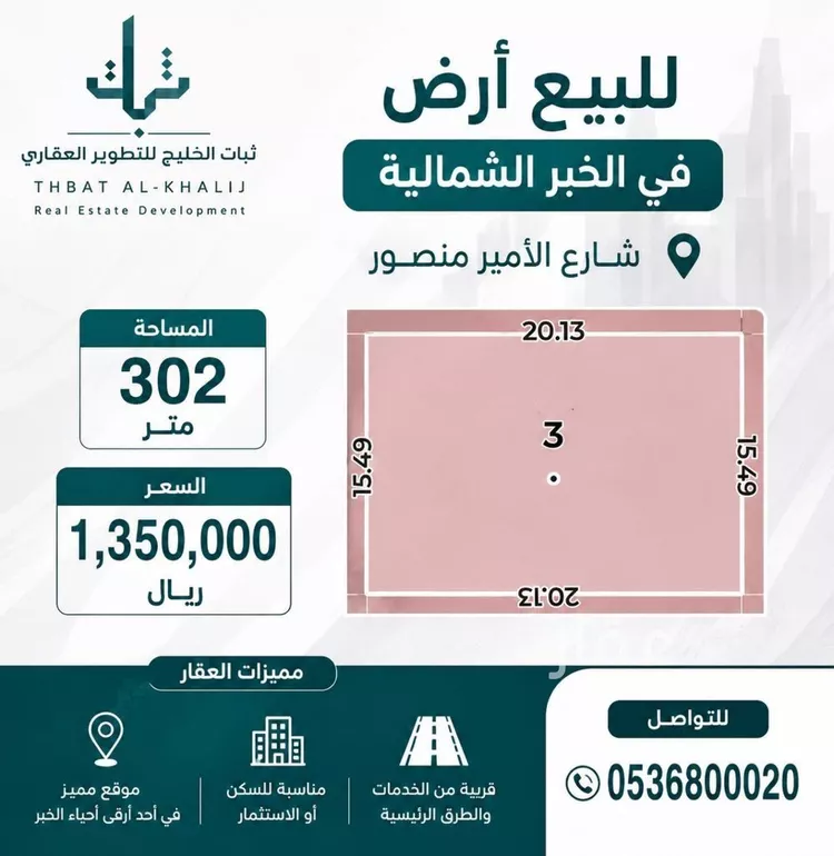 أرض للبيع في شارع الامير منصور ابن عبدالعزيز, حي الخبرالشمالية, مدينة الخبر, المنطقة الشرقية 1 صورة