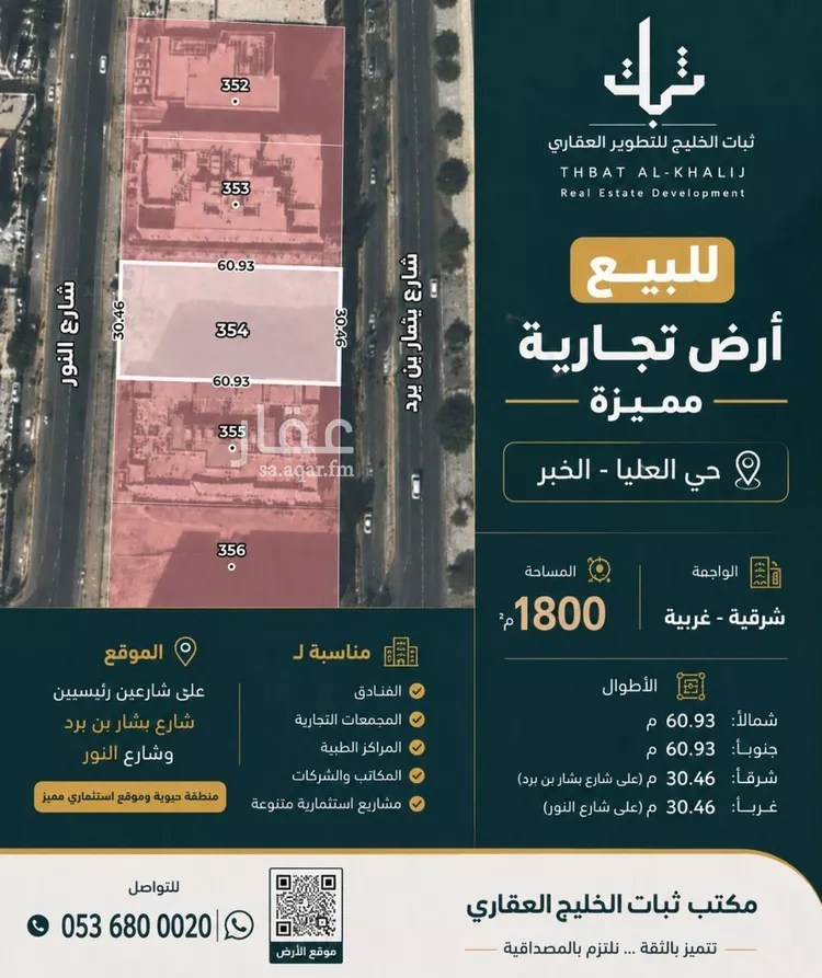أرض للبيع في حي العليا, مدينة الخبر, المنطقة الشرقية