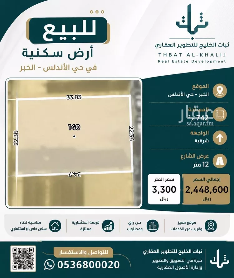 Land for Sale in Al Khobar Al Andalus