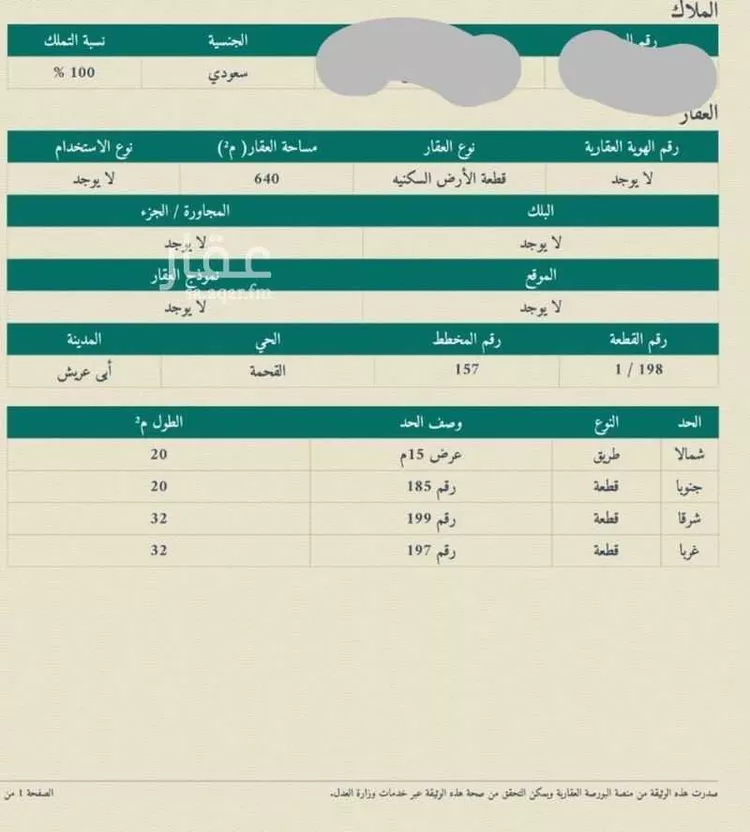 أرض للبيع في شارع لا يوجد اسم , حي لحج الكلاب, مدينة لحج الكلاب, منطقة جازان