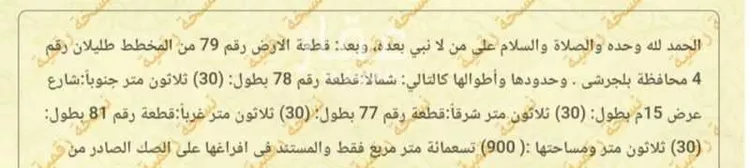 أرض للبيع في شارع أبي طالب بن عبد المطلب, حي السلام, مدينة بلجرشى, منطقة الباحة صورة 3