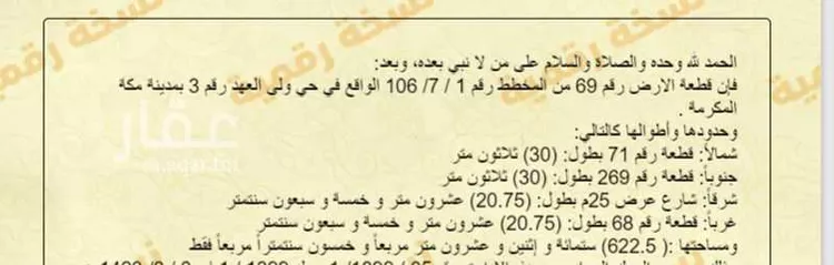 أرض للبيع في شارع أبو القاسم بن مفرح, حي الشامية الجديد, مدينة مكه المكرمه, منطقة مكة المكرمة صورة 4