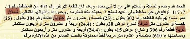 أرض للبيع في شارع الحفر, حي القشاشية الجديد, مدينة مكه المكرمه, منطقة مكة المكرمة صورة 4
