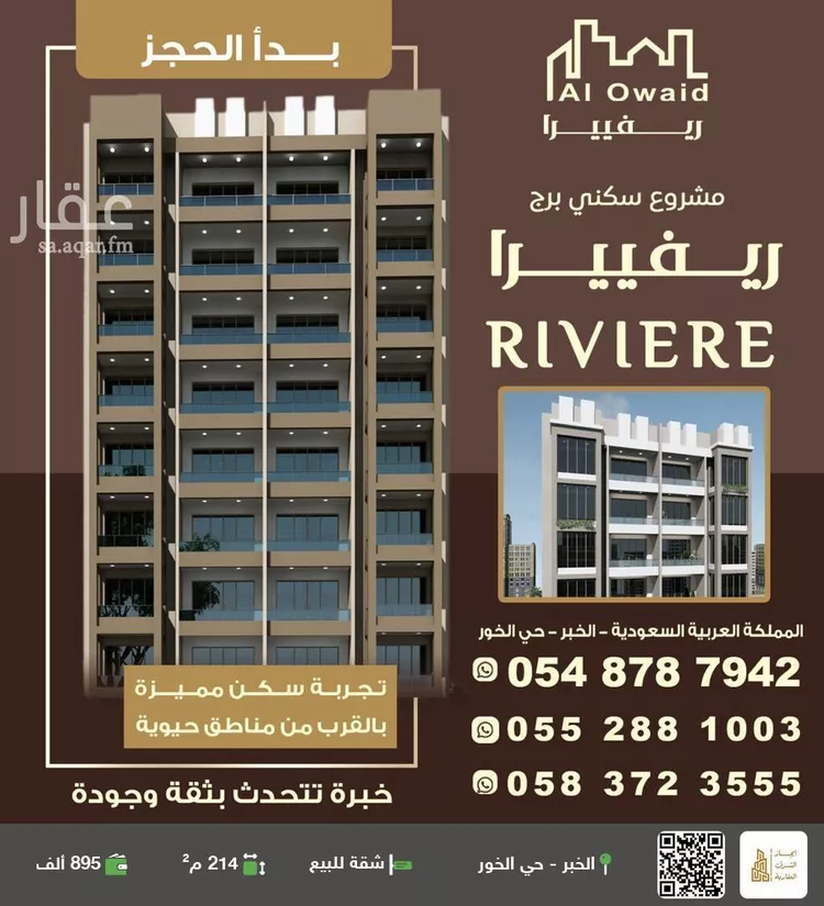 شقة للبيع في حي الخور, مدينة الخبر, المنطقة الشرقية