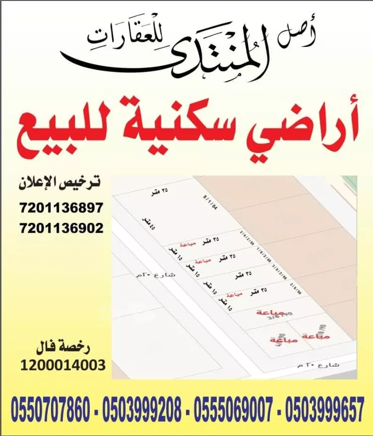 Land for Sale in Riyadh Al Mansourah