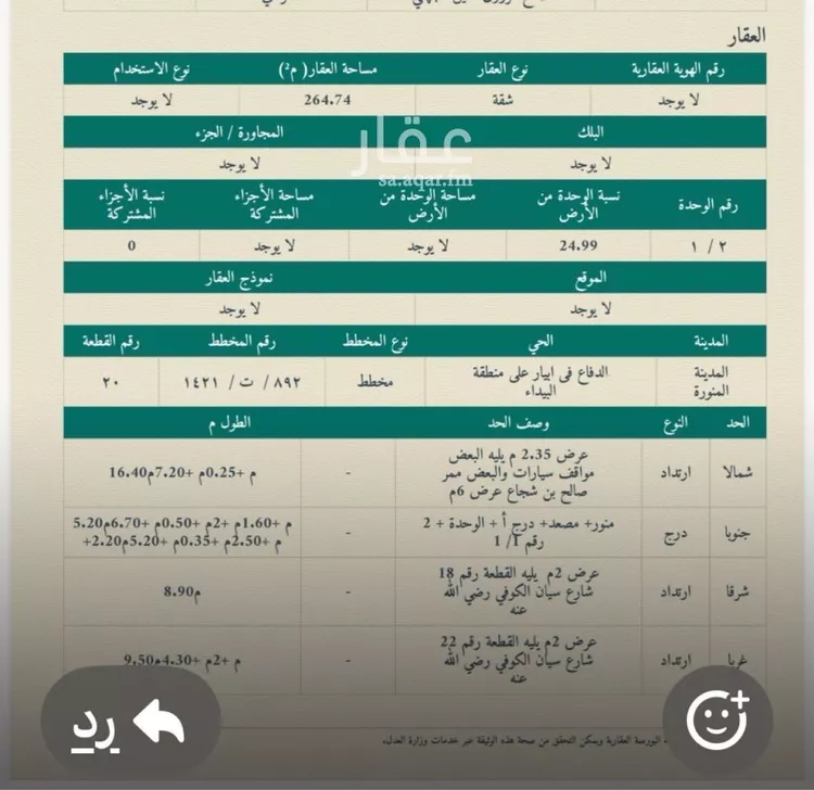 شقة للبيع في شارع سيان الكوفى, حي الدفاع, مدينة المدينه المنوره, منطقة المدينة المنورة صورة 2
