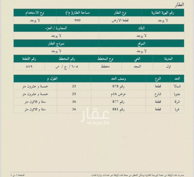 أرض للبيع في حي المجد, مدينة جدة, منطقة مكة المكرمة