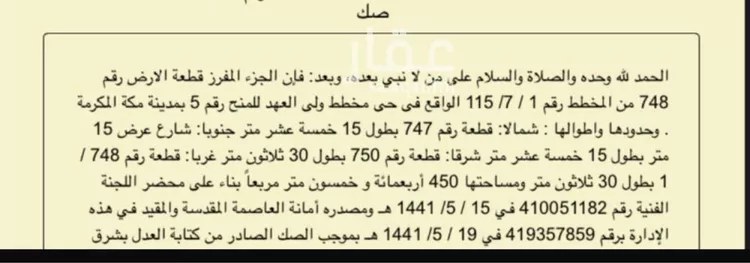 أرض للبيع في شارع صلاح عبد الصبور, حي الهجلة الجديد, مدينة مكه المكرمه, منطقة مكة المكرمة صورة 3