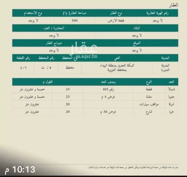 Land for Sale in Medina Alaaziziyah