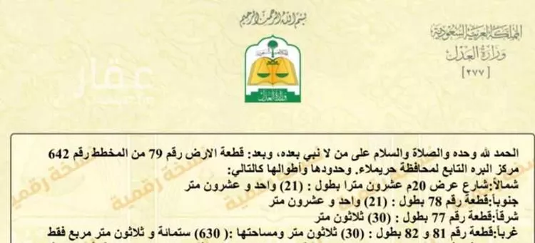 أرض للبيع في شارع 24583071, حي مزارع قصر سعود (السحق), مدينة مزارع قصر سعود (السحق), منطقة الرياض صورة 2