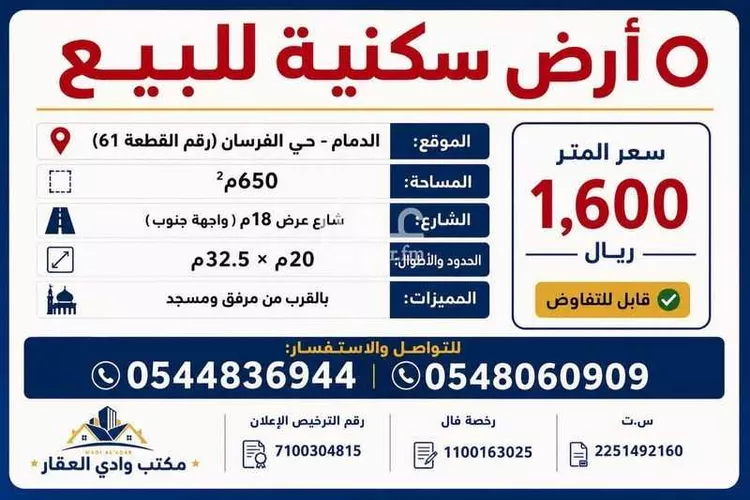 أرض للبيع في شارع حريث بن عوف, حي الفرسان, مدينة الدمام, المنطقة الشرقية