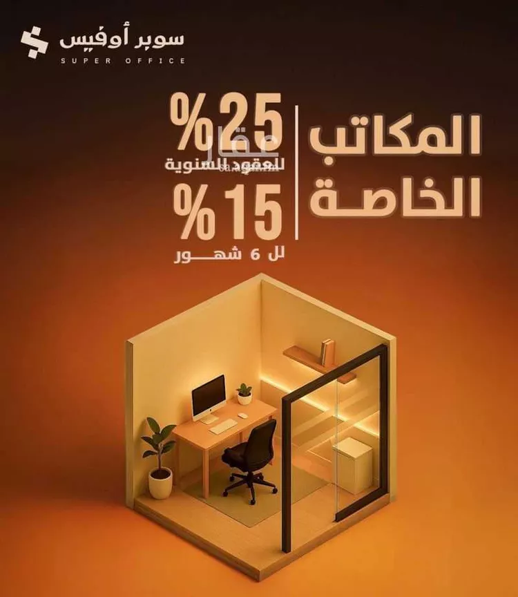 مكتب تجاري للإيجار في شارع صيدا, حي الدريهمية, مدينة الرياض, منطقة الرياض صورة 5